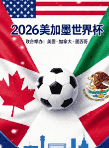 开云中国发布2026世界杯观赛指南